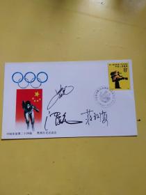 著名设计师史渊，沈嘉宏，蒋毅海签名封《中国参加第二十四届奥林匹克运动会》纪念封