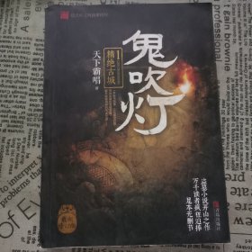 鬼吹灯