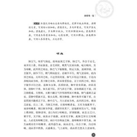 血证论 (清)唐容川 9787521417036 中国医药科技出版社
