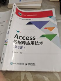 Access数据库应用技术（第3版）