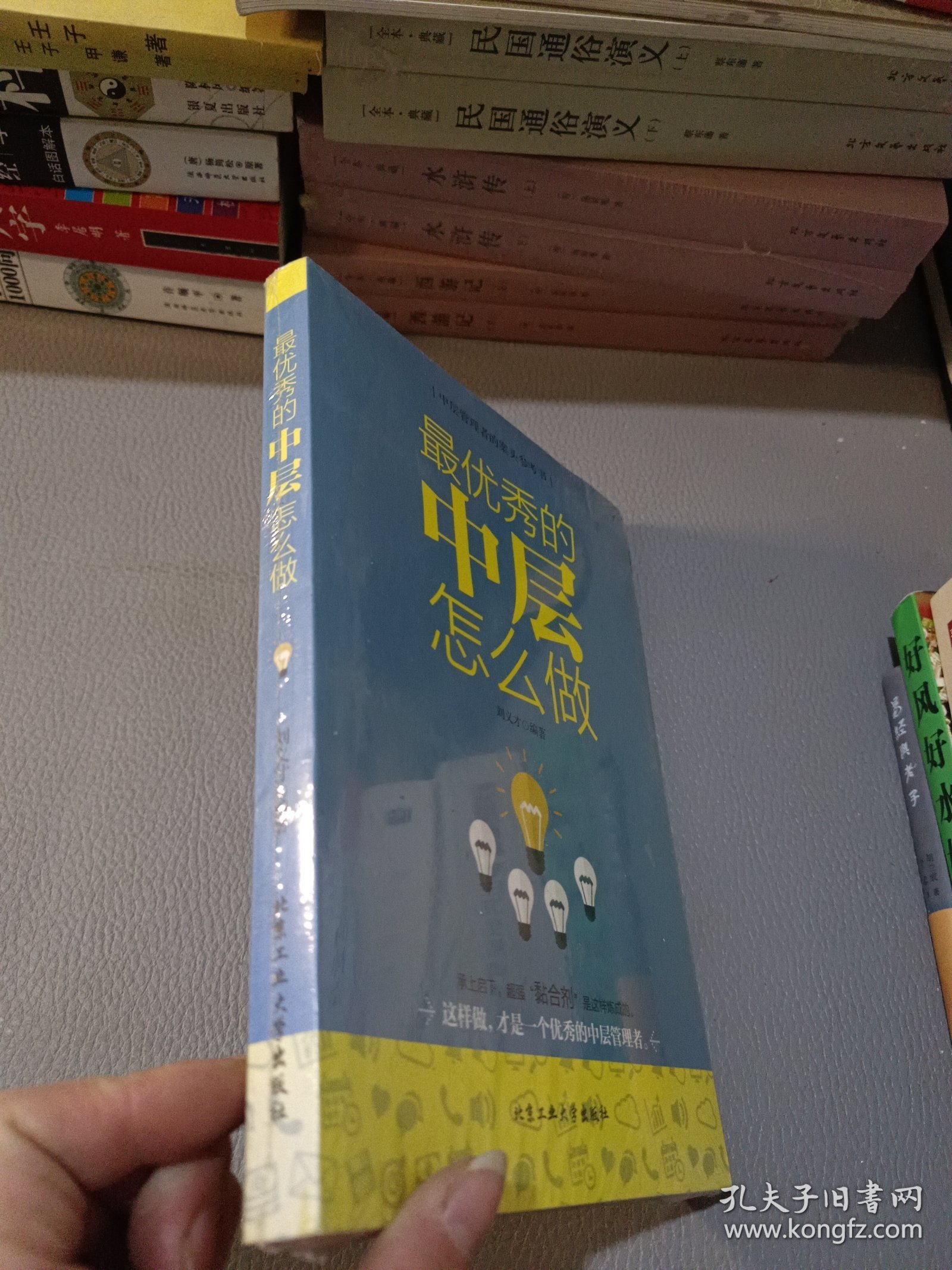 最优秀的中层怎么做