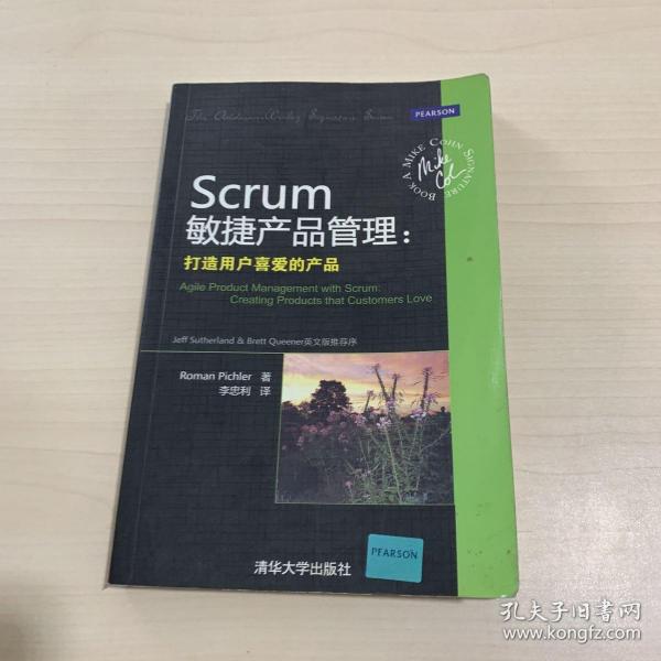 Scrum敏捷产品管理：打造用户喜爱的产品