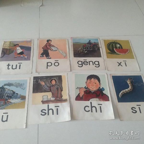 汉语拼音教学图片( 22张）【代售】南二