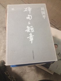 碎句与短章