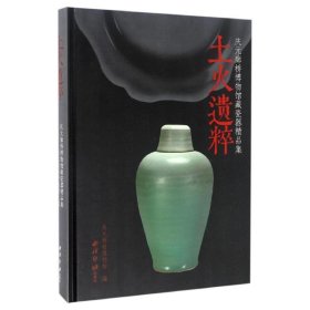 土火遗粹：庆元廊桥博物馆藏瓷器精品集