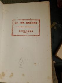 毛泽东同志论党的建设 毛泽东论文艺 毛泽东同志论教育工作 毛泽东同志论学习 4册合订本