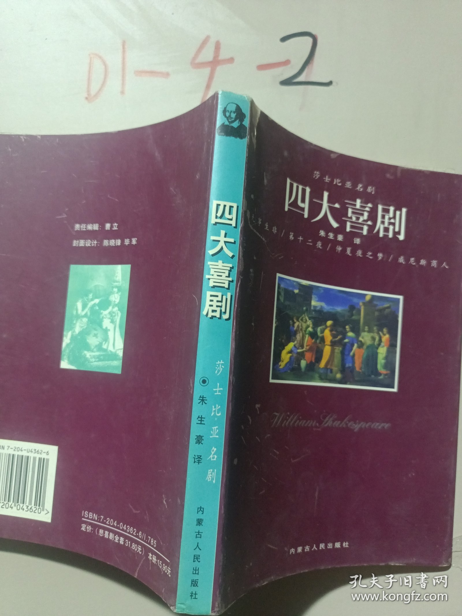 莎士比亚名剧四大悲剧