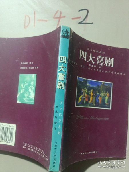 莎士比亚名剧四大悲剧