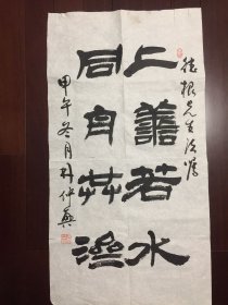 上海文史馆馆员，中国书法家协会会员，上海书法家协会名誉理事，著名书法家林仲兴先生书法精品