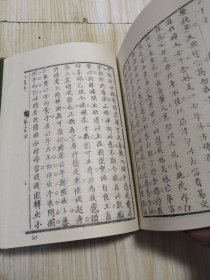 古本小说集成 人间乐 馆藏书未借阅 实物如图