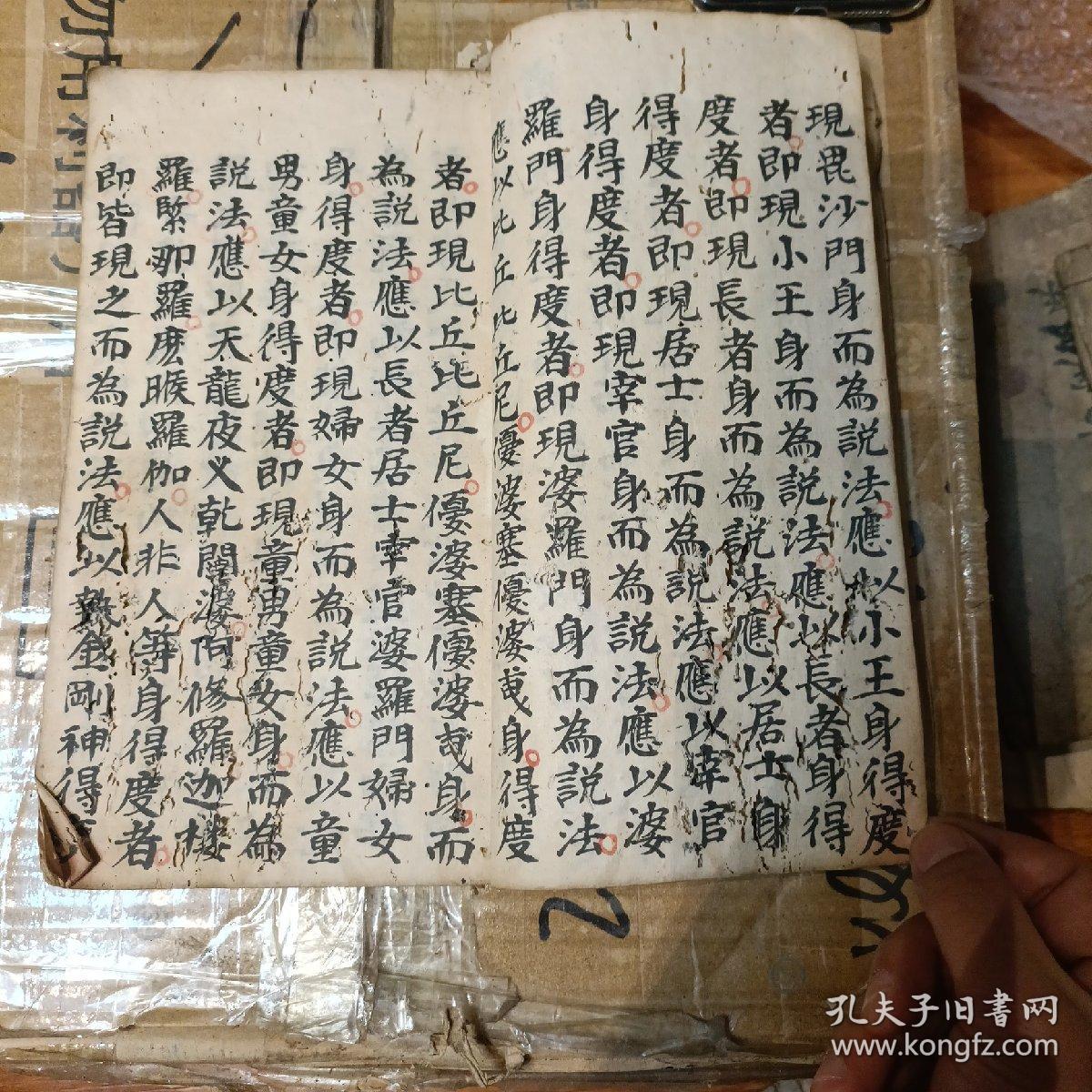 佛说观音普门品经 z铃印累累