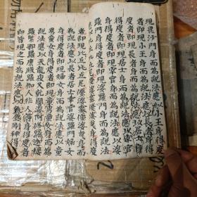 佛说观音普门品经 z铃印累累