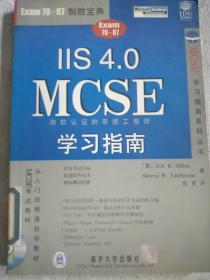 IIS 4.0 MCSE学习指南