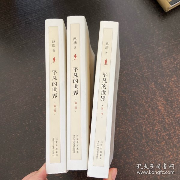 平凡的世界 全三部