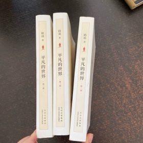 平凡的世界 全三部