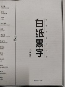 白纸黑字2