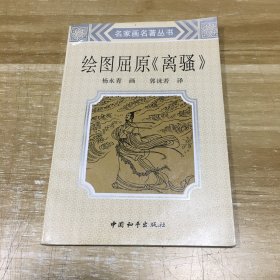 绘图屈原离骚