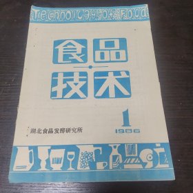 食品技术1986年第1期