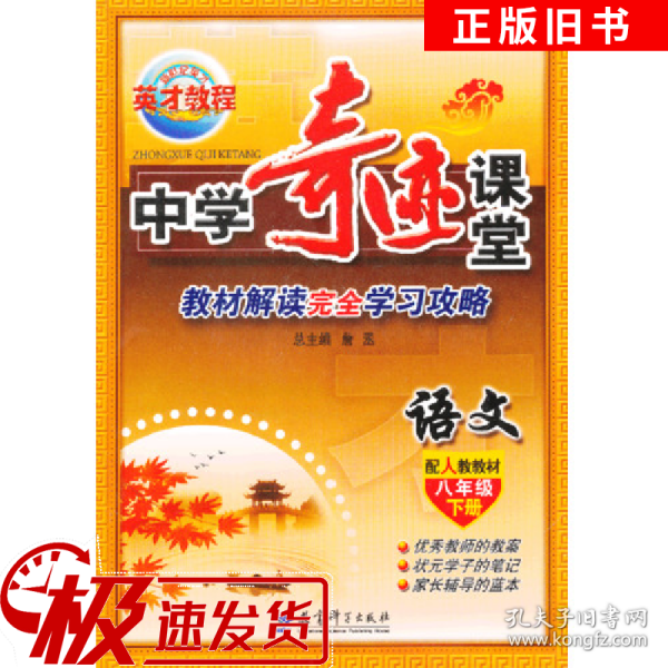 中学奇迹课堂：语文