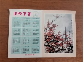1977年北京人民广播电台年历卡年历片背面是节目表
