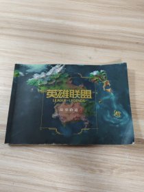 英雄联盟 故事拾遗