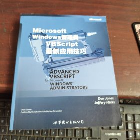 Microsoft Windows管理员VBScript最新应用技巧（英文版） 实物图请看图下单