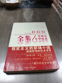 杜拉拉 全集