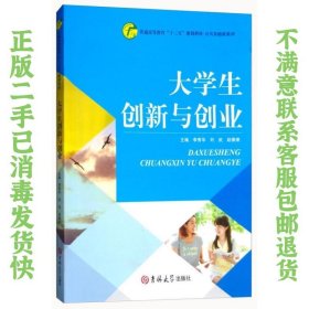 大学生创新与创业 李秀华、刘武、赵德奎  编 9787567754393 吉林大学出版社