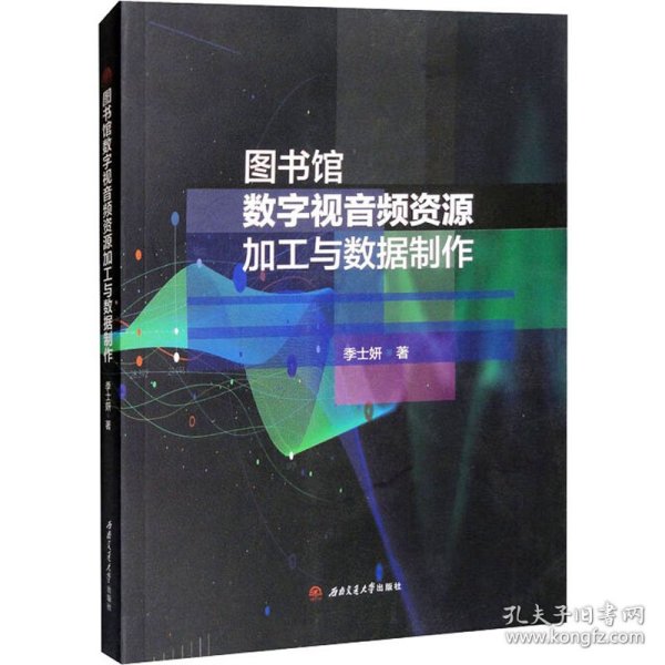 图书馆数字视音频资源加工与数据制作