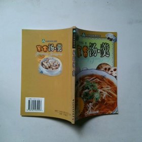 家常湯羹大眾好吃秘典系列