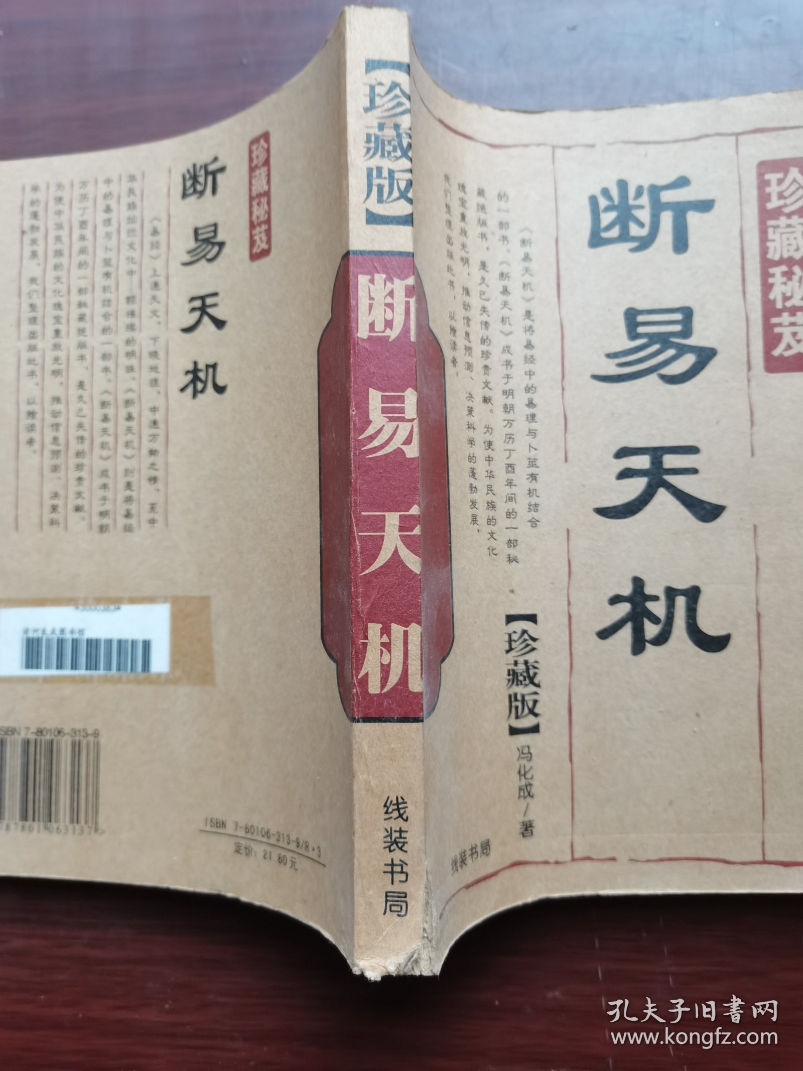 断易天机 （珍藏版）