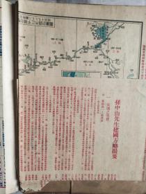 4214《中华最新形势图》1929年出版（王世襄妻弟袁桓猷1929年签名题记，内页有破损见图及描述）