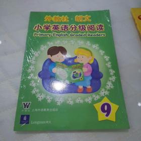 小学英语分级阅读9含CD一张