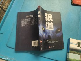 狼道