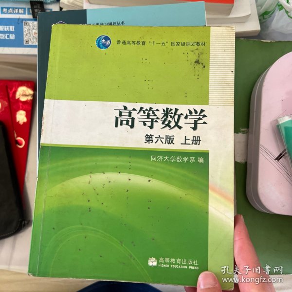 高等数学（上册）