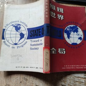 纵观世界全局