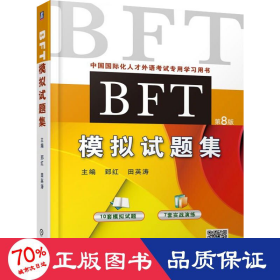 BFT模拟试题集