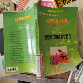 学科课程改革与教学创新.各国 (地区) 学校科技教育的理论与实施方法.上