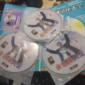 余世维讲座大全（5DVD 光盘）