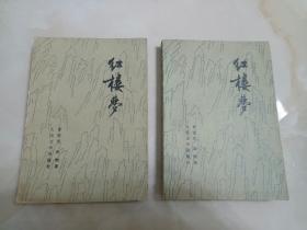 红楼梦（三，四）