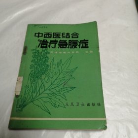 中西医结合治疗急腹症