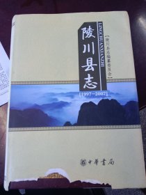 陵川县志