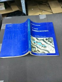 中、下扬子区 海相碳酸盐岩成岩作用研究（签赠本）