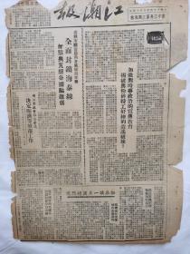 江潮报1945，加强对时事政治的宣传教育，靖江参政会，泰兴县军政当局，如皋城一片黑暗，苏联情报局宣布远东战场结果，日本关东军一月损失六七十万，麦克阿瑟接管日本首都，山东功课平度城武