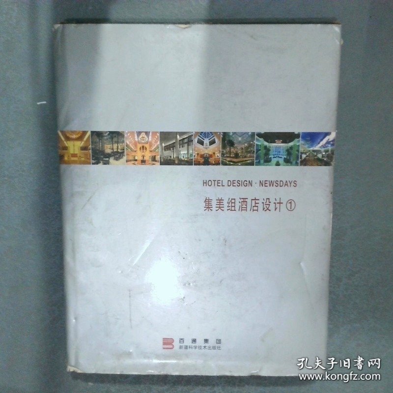 集美组酒店设计  1