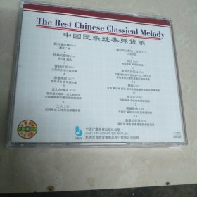 中国民乐经典弹拔乐 CD