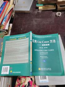 应用Use Cases方法