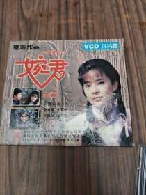 婉君(瓊瑤作品)