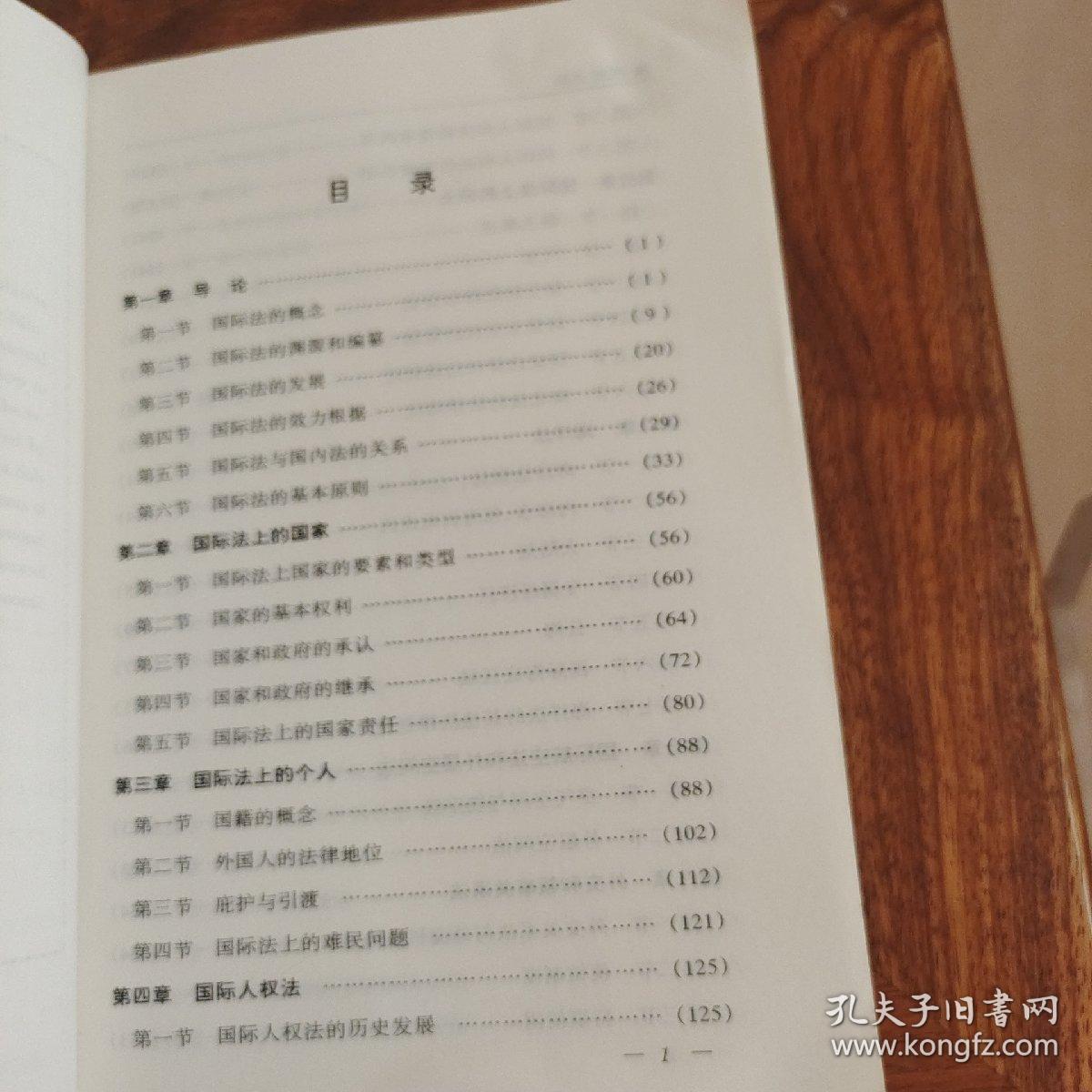 普通高等教育精编法学教材：国际法学