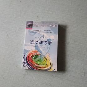 运动训练学